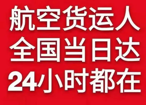 乌鲁木齐空运公司货物、航空货运:物流行业各岗位招聘